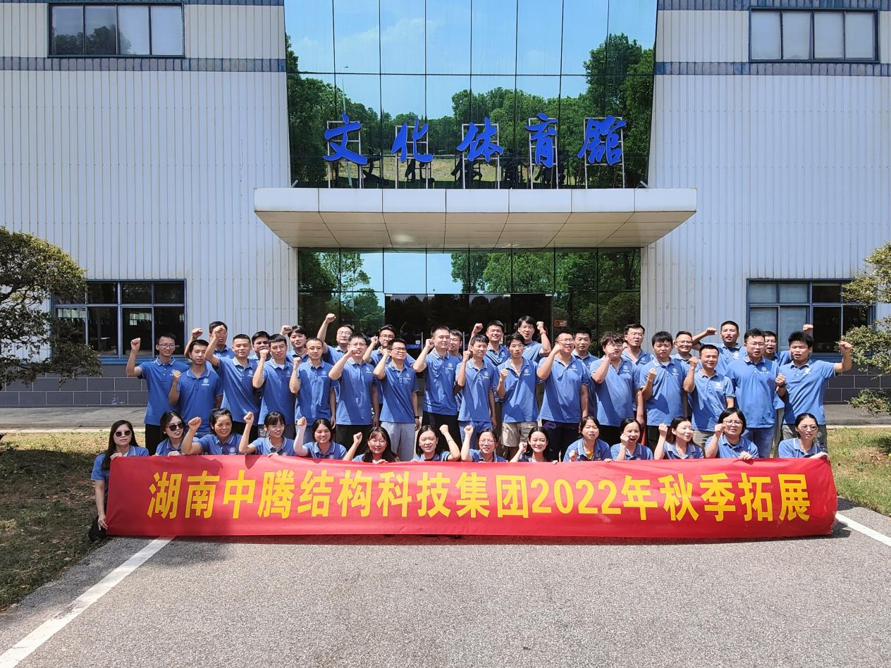 凝心聚力，清涼一夏-中騰結構科技集團開展員工團建活動