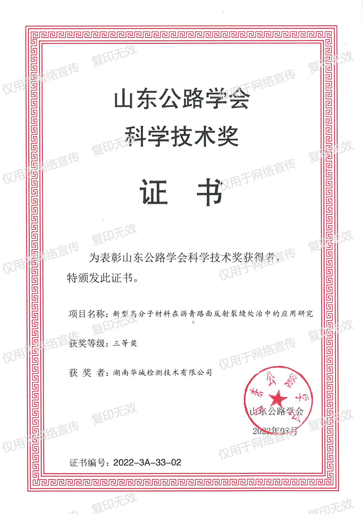 山東公路學會三等獎--華城.jpg 山東公路學會三等獎--華城.jpg