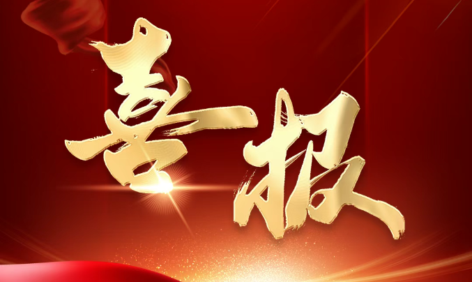 熱烈祝賀！中騰智信科技(湖南)有限公司獲批長沙市技術創新中心